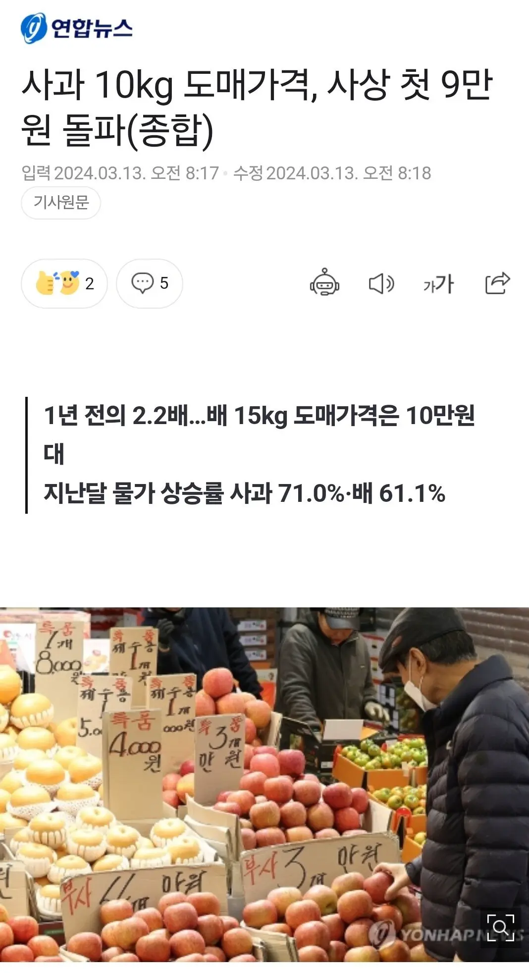 속보) 사과 10kg 도매가격, 사상 첫 9만원 돌파 | mbong.kr 엠봉