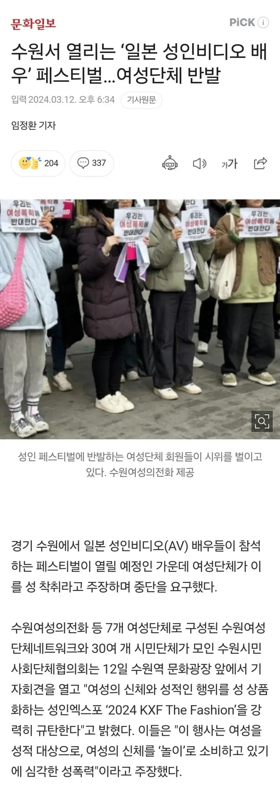 수원 섹스 페스티벌에 반대하는 여성단체 시위짤 ㄷㄷㄷ | mbong.kr 엠봉