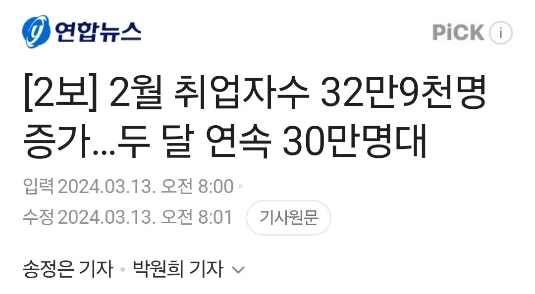 2월 취업자수 32만9천명 증가…두 달 연속 30만명대 | mbong.kr 엠봉