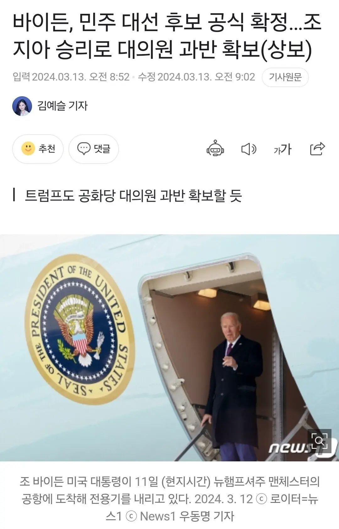 속보)조 바이든 미국 민주당 대선 후보 확정 | mbong.kr 엠봉