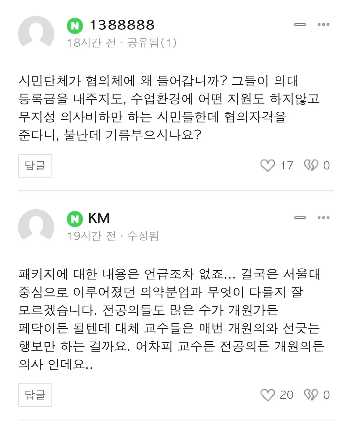 서울의대 교수협에 배신감 토로한 사직 전공의들 ㄷㄷㄷㄷ | mbong.kr 엠봉