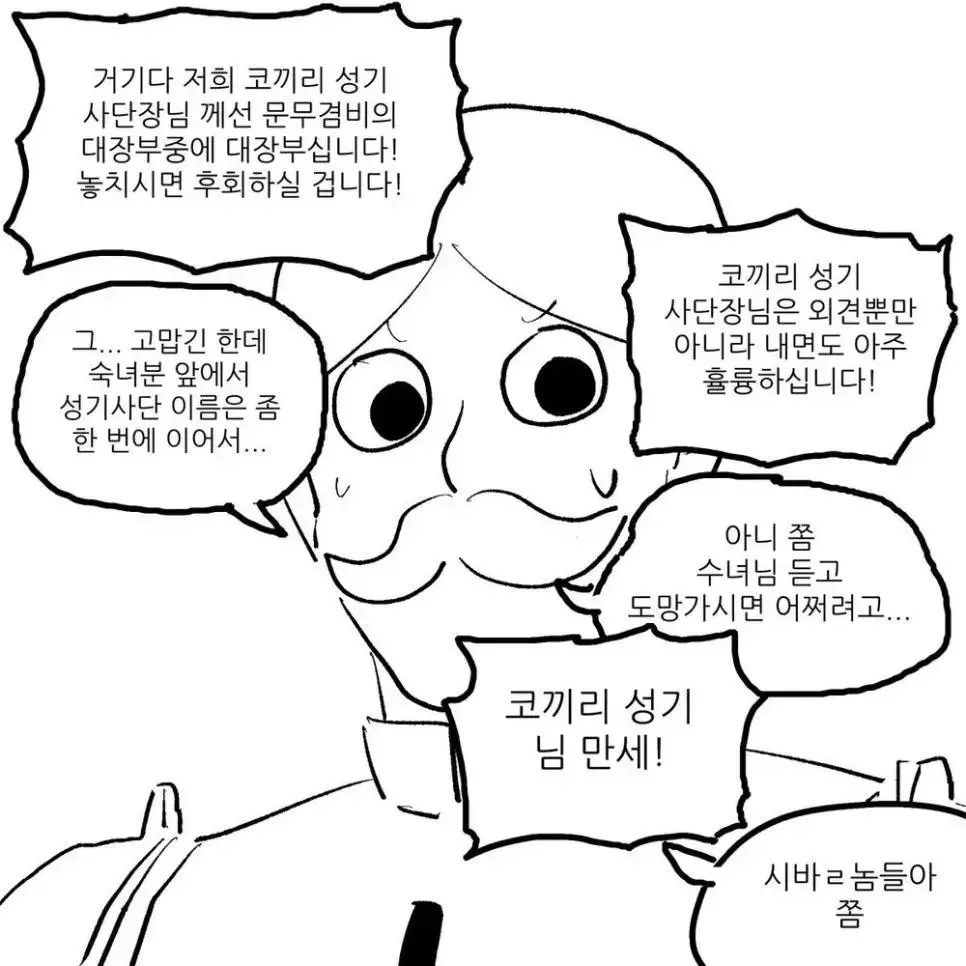 만화 말풍선 줄바꿈의 중요성.manhwa | mbong.kr 엠봉