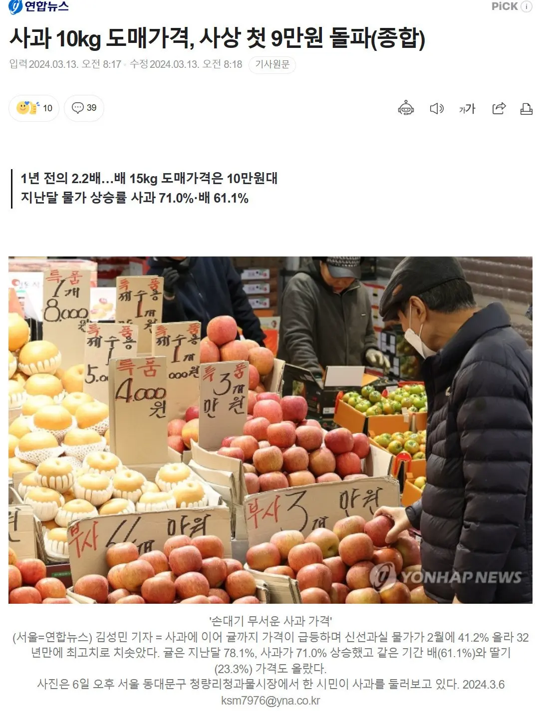 사과 가격 10kg 9만원 돌파 | mbong.kr 엠봉