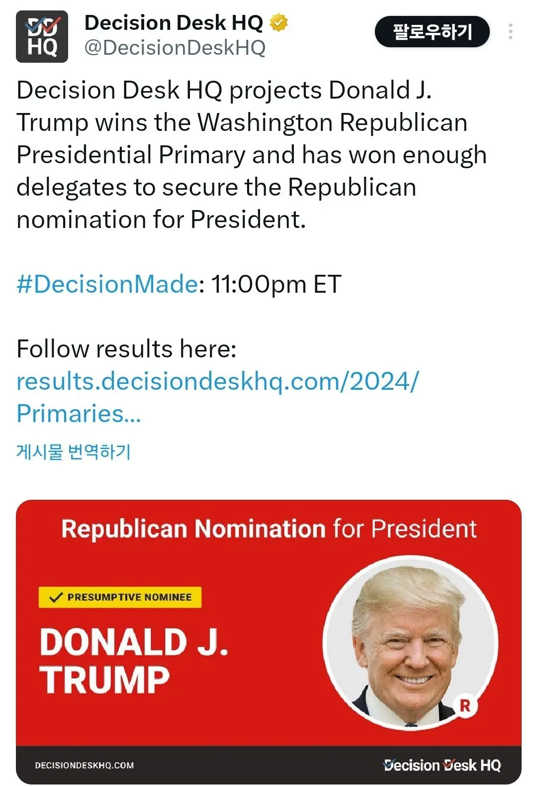 속보)도널드 트럼프 미국 공화당 대선 후보 확정 | mbong.kr 엠봉