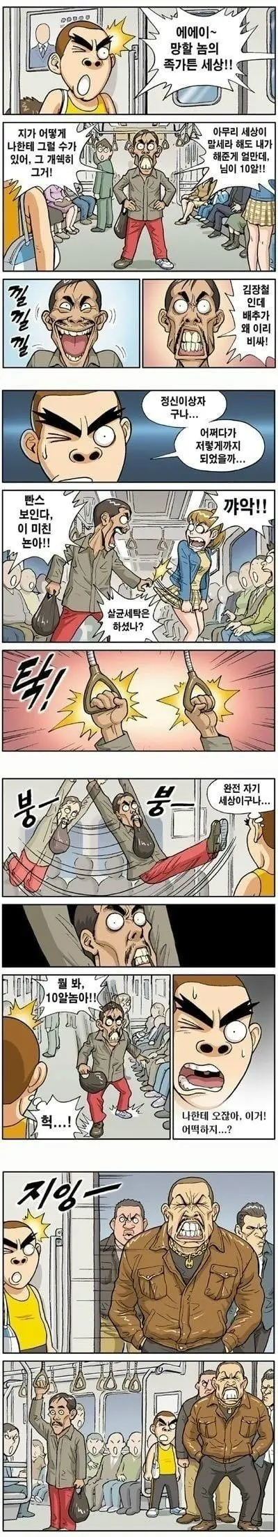 분노조절장애 치료하는 만화.manhwa | mbong.kr 엠봉