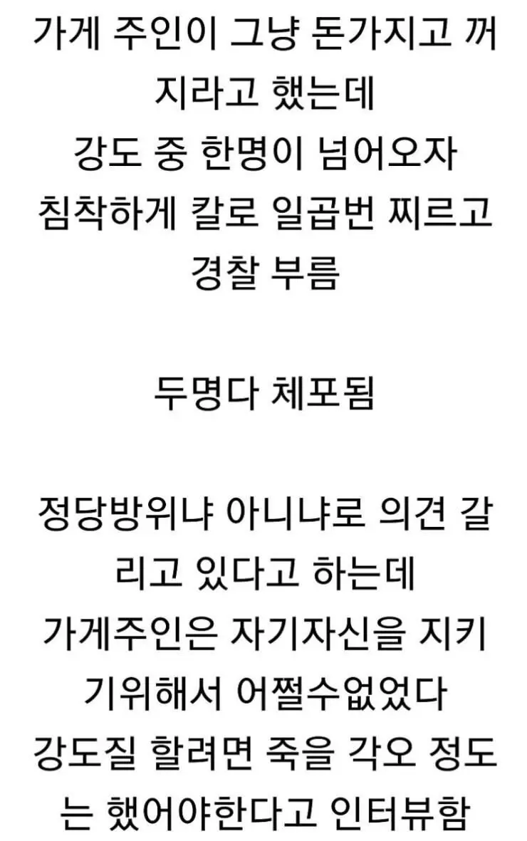 칼로 7번 찌르고 정당방위 ㄷㄷ | mbong.kr 엠봉