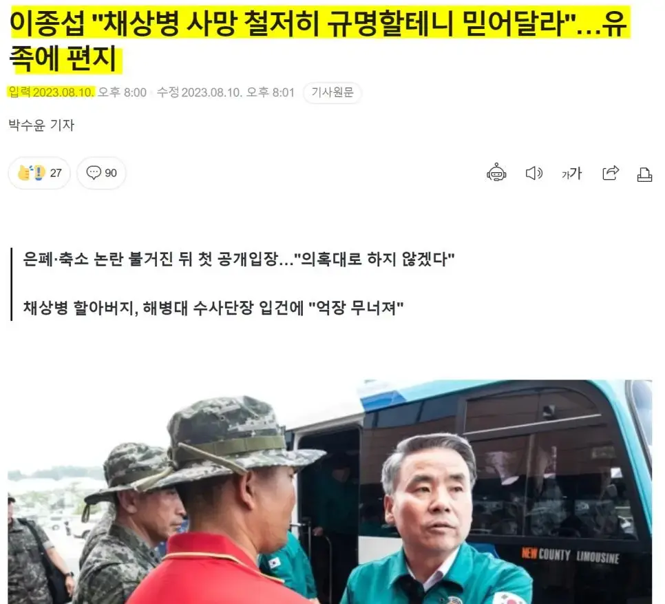 이종섭, 바꾼 핸드폰을 공수처에 제출 | mbong.kr 엠봉