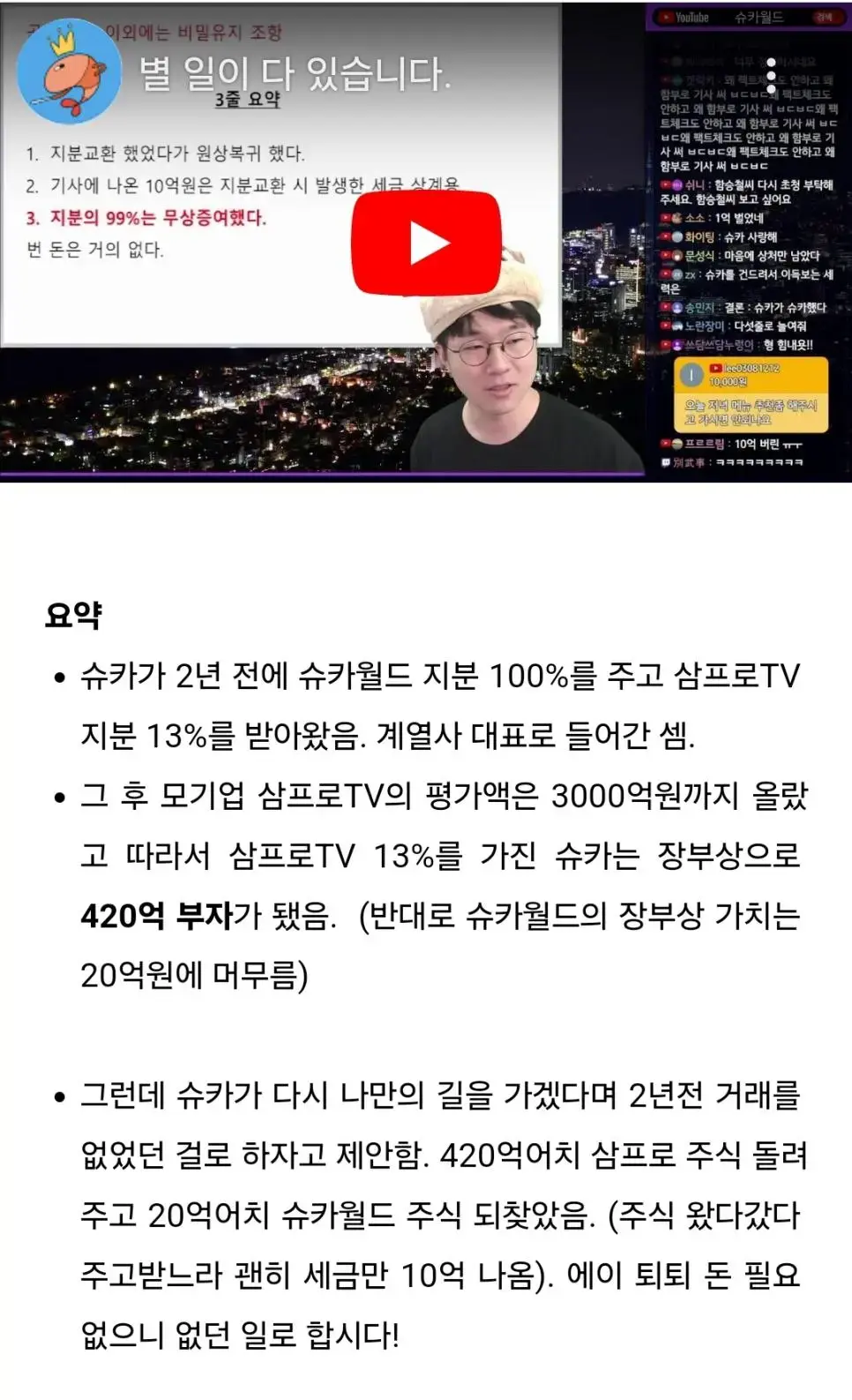 슈카 월드의 400억 주식 사건 결말 | mbong.kr 엠봉
