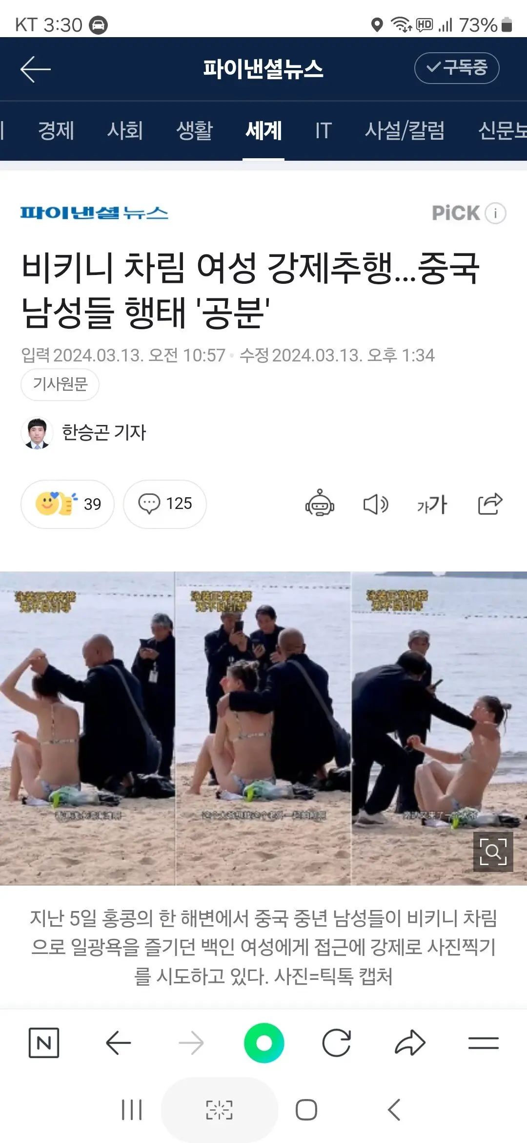 해변에서 비키니차람 백인여성 성추행한 중국인들 | mbong.kr 엠봉