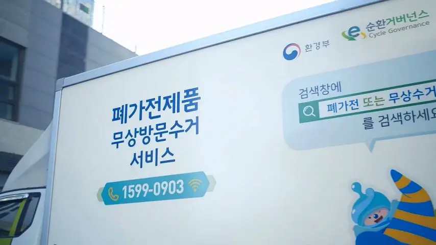 폐가전, 가전제품 무상수거 | mbong.kr 엠봉