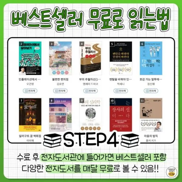 교보문고 베스트셀러 전자책 매달 공짜로 보는 법.jpg | mbong.kr 엠봉