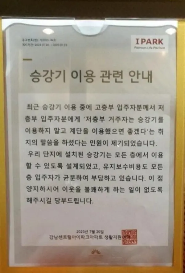 강남 어느 아파트의 민원.jpg | mbong.kr 엠봉