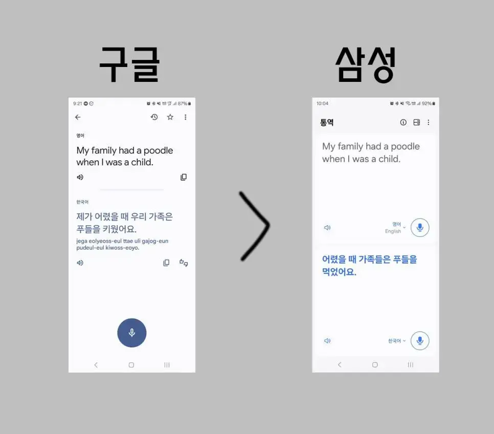 확실하게 한국식 통역이 되는 갤럭시 | mbong.kr 엠봉