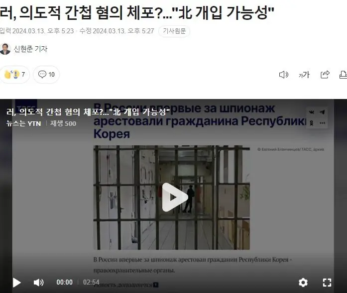 러시아에서 붙잡힌 한국인 선교사, 북한 개입? | mbong.kr 엠봉