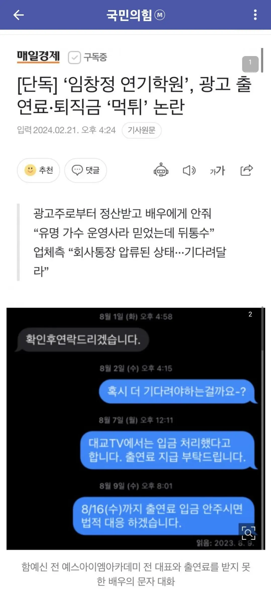 임창정 연기학원, 광고 출연료 먹튀 논란 | mbong.kr 엠봉