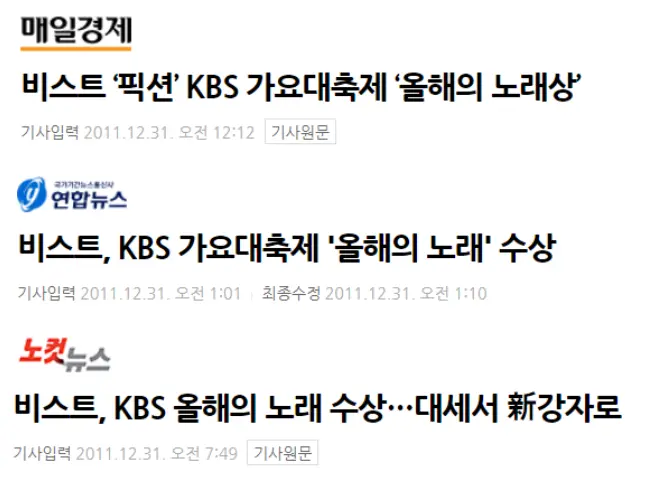 13년전 KBS 올해의 노래상을 수상했다는 노래 | mbong.kr 엠봉