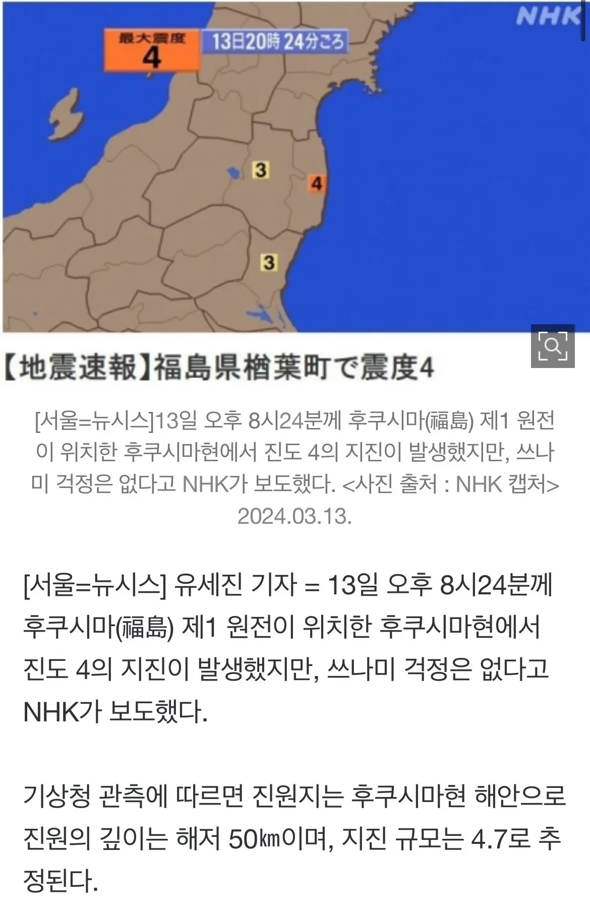 日후쿠시마현에 진도 4 지진…원전 이상 여부 확인 중 | mbong.kr 엠봉