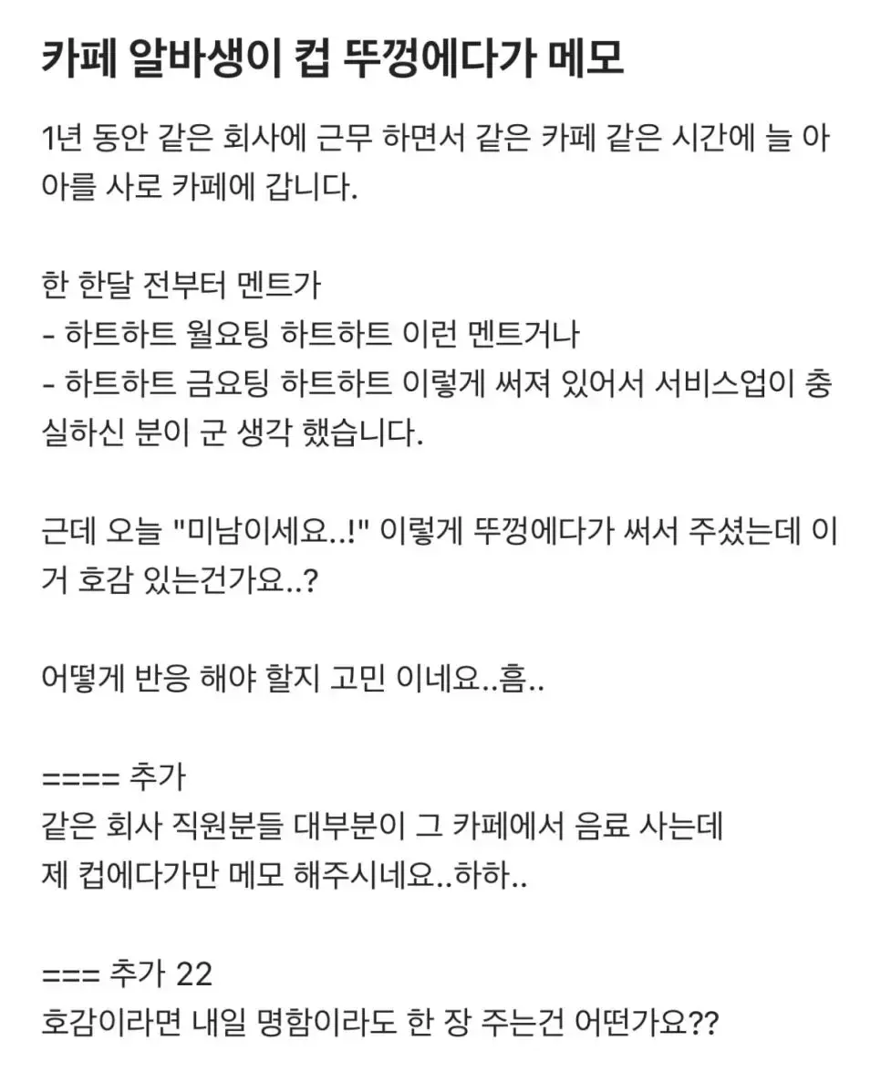카페 알바가 컵 뚜껑에 메모를 남김 | mbong.kr 엠봉