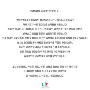 리즈엔터, 걸그룹 소녀세상 멤버 교체 후 2기 출범 예정 | mbong.kr 엠봉