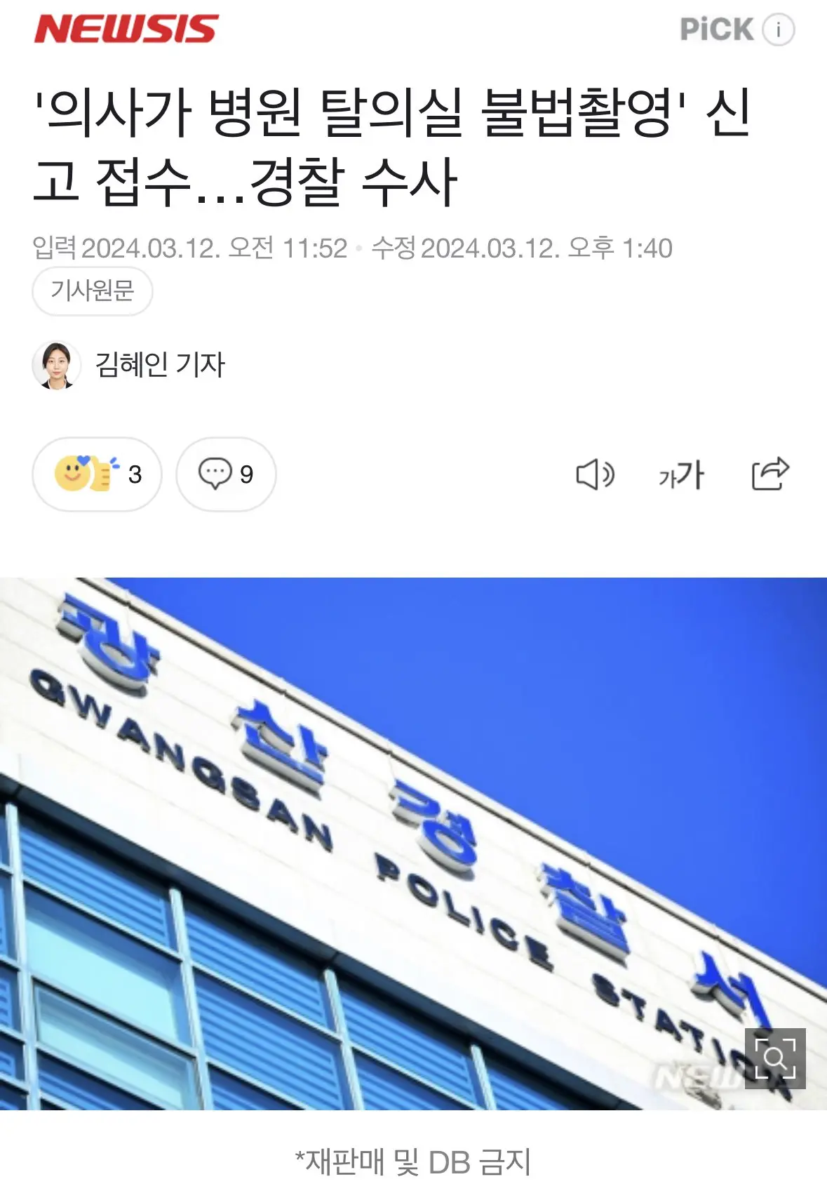 '의사가 병원 탈의실 불법촬영' 신고 접수…경찰 수사 | mbong.kr 엠봉