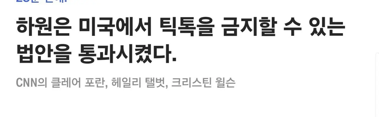 틱톡 금지법 최신 업데이트 | mbong.kr 엠봉