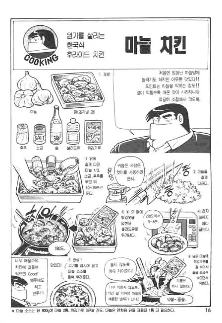 일본만화에 나온 한국식 치킨 만들기 | mbong.kr 엠봉