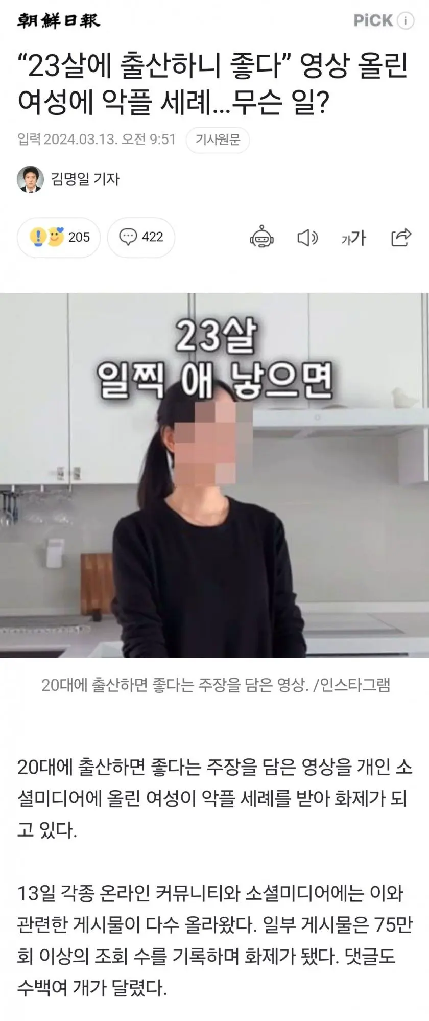 “23살에 출산하니 좋다” 영상 올린 여성에 악플 세례…무슨 일? | mbong.kr 엠봉
