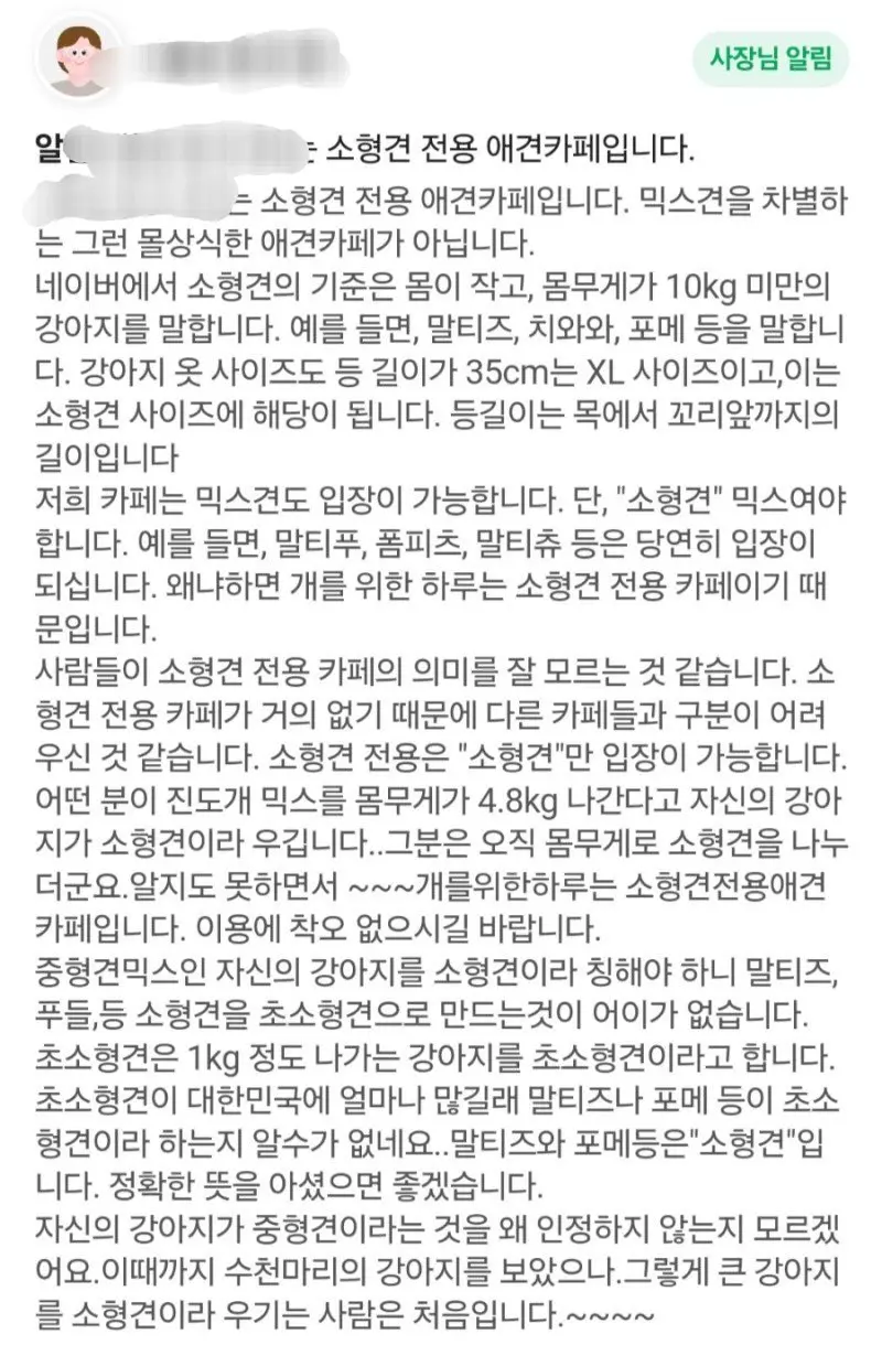 소형견전용카페라며 믹스견 출입막은 애견카페 | mbong.kr 엠봉
