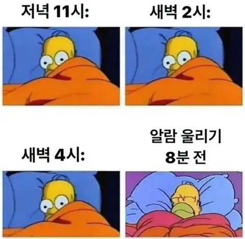 꿀잠자기 가장 좋은 시간 | mbong.kr 엠봉