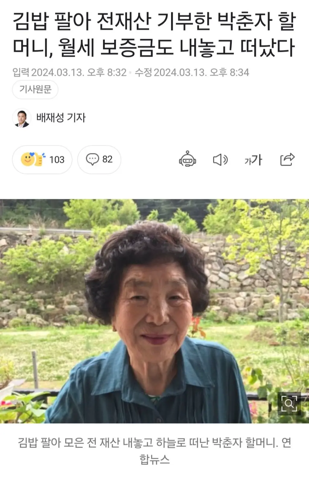 김밥 팔아 전재산 기부한 박춘자 할머니, 월세 보증금도 내놓고 떠났다 | mbong.kr 엠봉