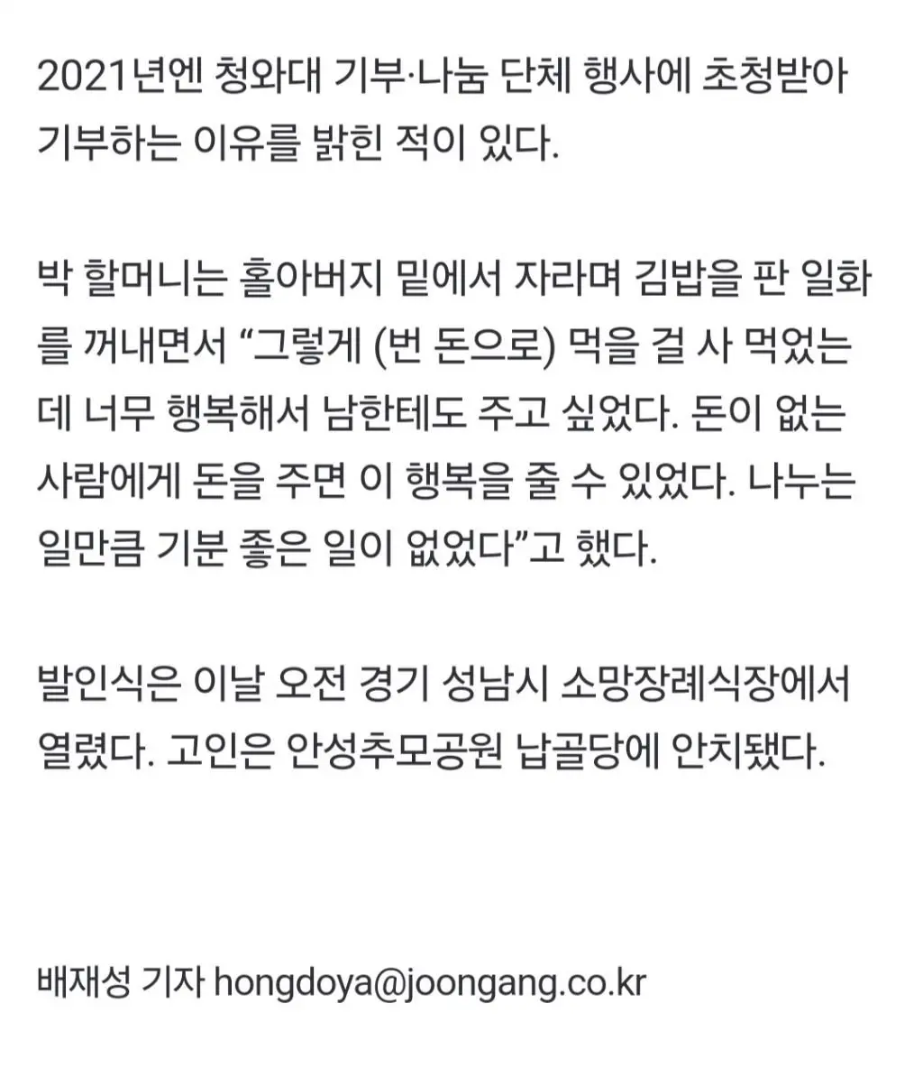 김밥 팔아 전재산 기부한 박춘자 할머니, 월세 보증금도 내놓고 떠났다 | mbong.kr 엠봉