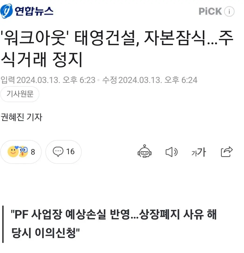 '워크아웃' 태영건설, 자본잠식...주식거래 정지 | mbong.kr 엠봉