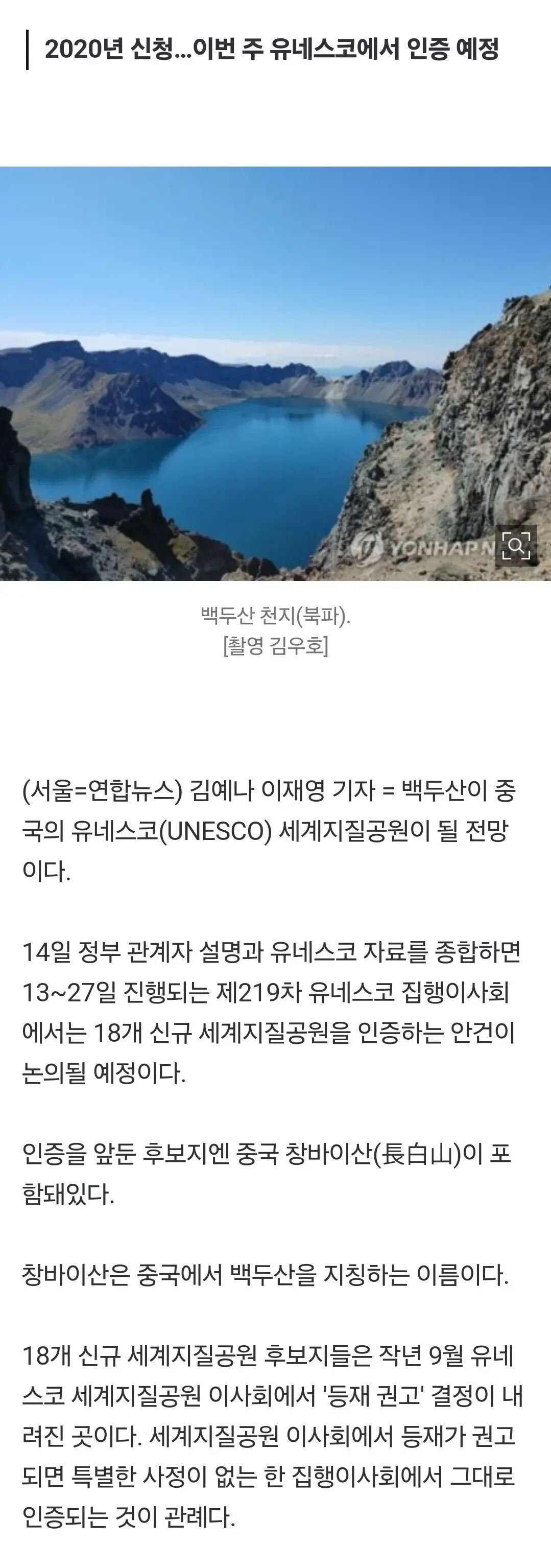 백두산, '창바이산'으로 중국의 세계지질공원 될 듯 | mbong.kr 엠봉