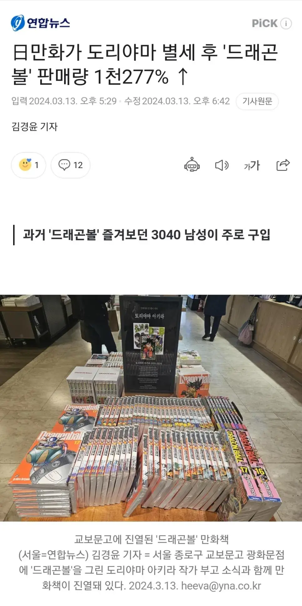 우리나라드래곤볼만화책근황 | mbong.kr 엠봉