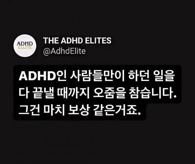 ADHD인 사람이 가지고 있는 특징 | mbong.kr 엠봉
