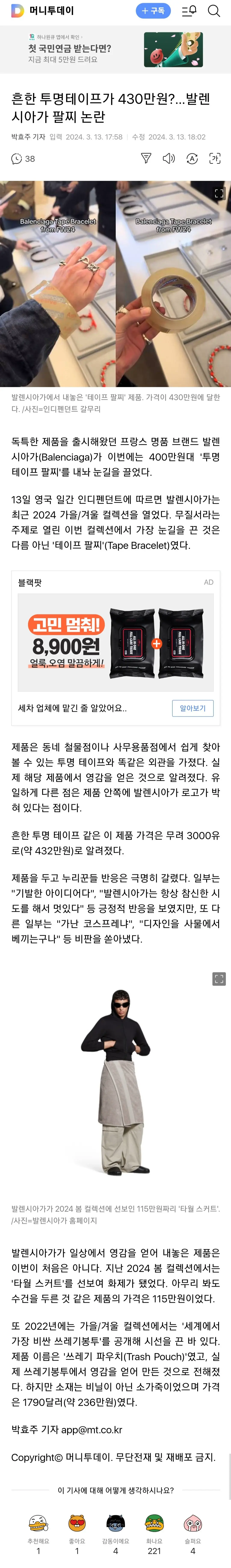 430만원짜리 스카치테이프ㄷㄷ | mbong.kr 엠봉