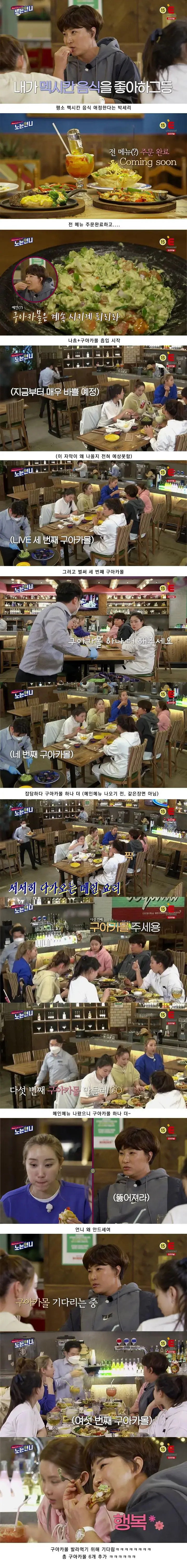 박세리가 식당에서 6번이나 추가한 음식.jpg | mbong.kr 엠봉