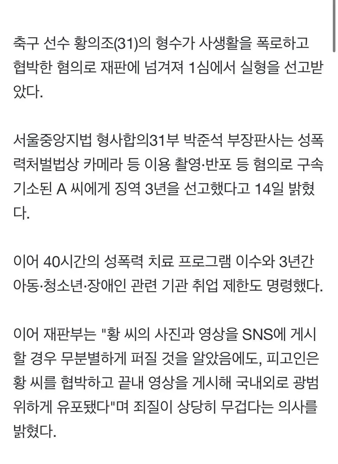 [속보] '사생활 폭로' 협박한 황의조 형수, 1심 징역 3년 | mbong.kr 엠봉