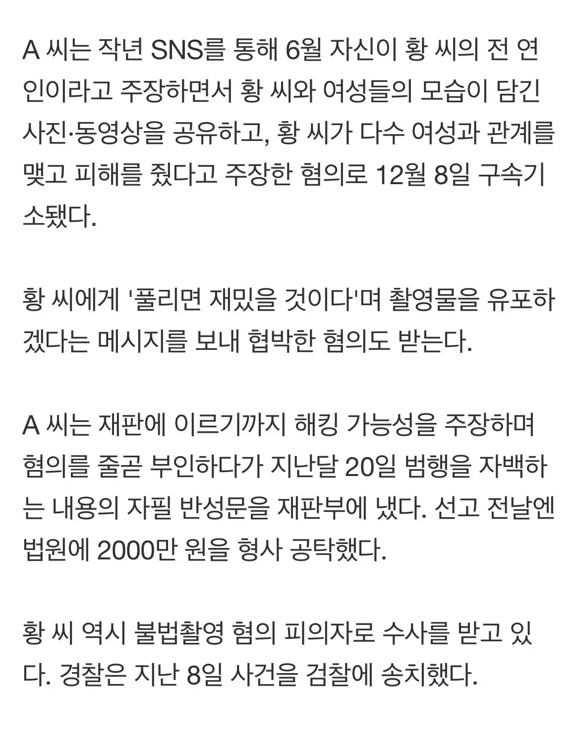 [속보] '사생활 폭로' 협박한 황의조 형수, 1심 징역 3년 | mbong.kr 엠봉
