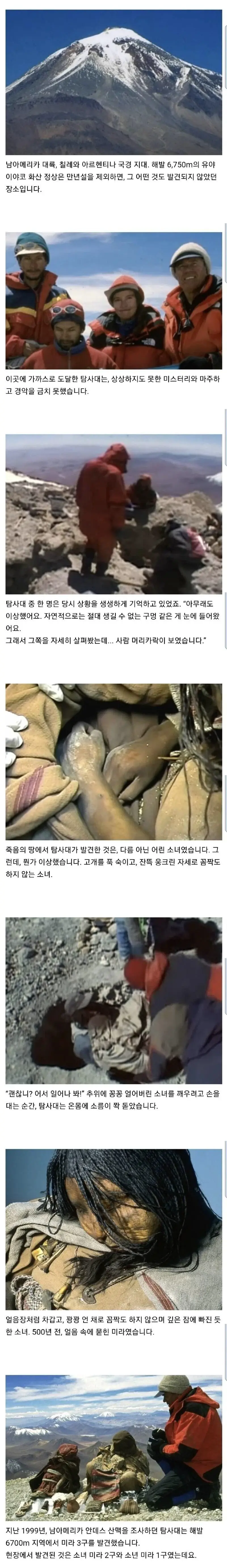 약혐)500년만에 얼음속에서 발견된 제물 | mbong.kr 엠봉