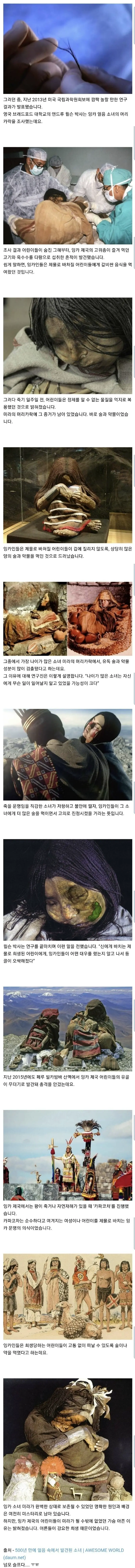 약혐)500년만에 얼음속에서 발견된 제물 | mbong.kr 엠봉