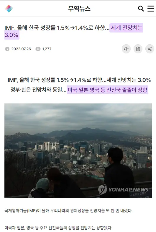 한국 성장률 1.4% 세계 전망치는 3.0% | mbong.kr 엠봉