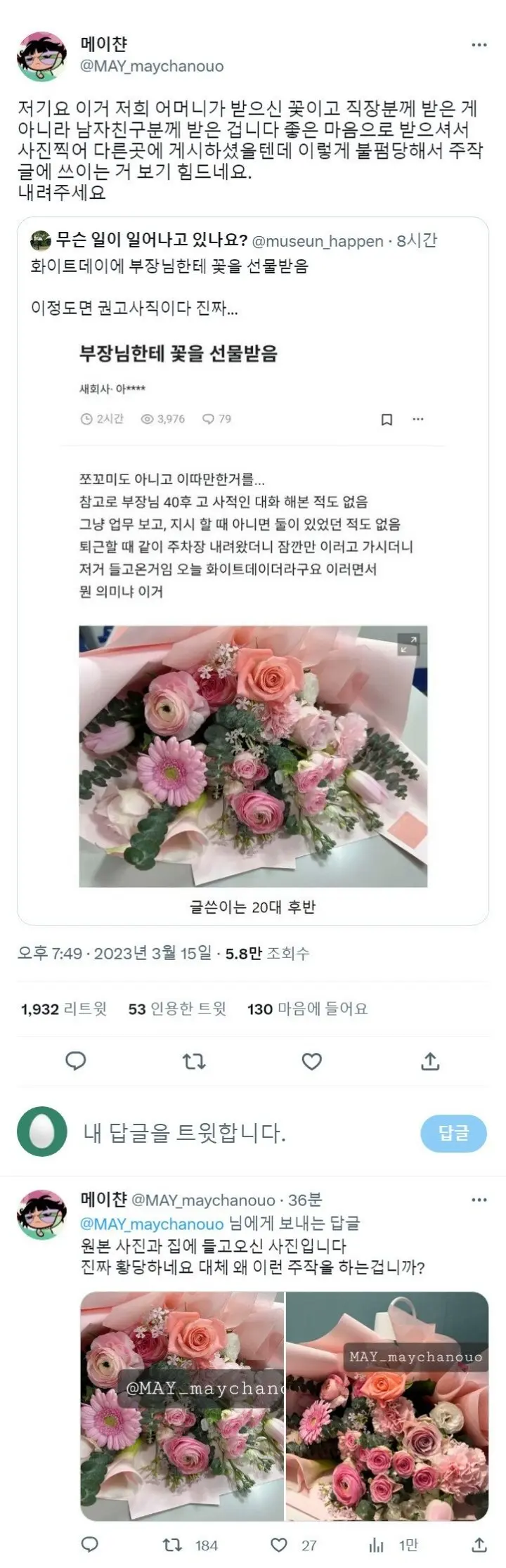 화이트데이에 40대 부장한테 꽃선물 받은 20대 사원.jpg | mbong.kr 엠봉
