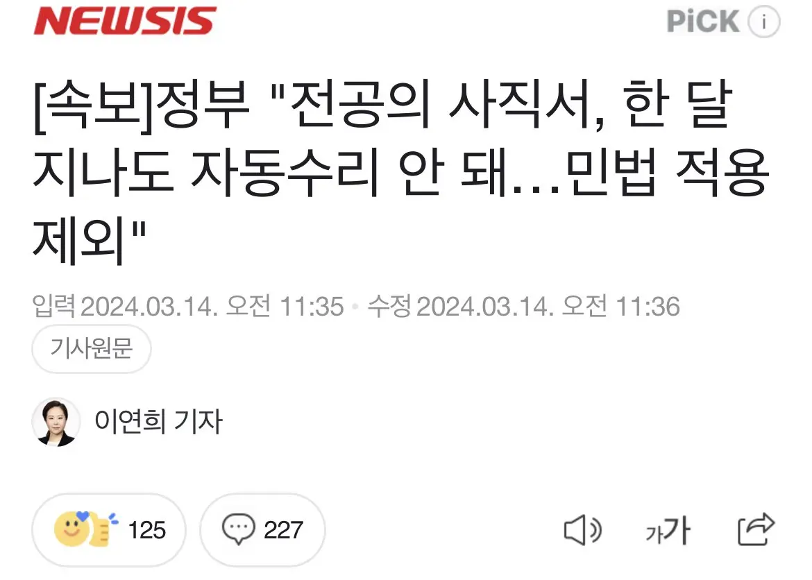 “전공의 사직서 한달 지나도 자동수리 안돼... 민법 적용 제외“ | mbong.kr 엠봉