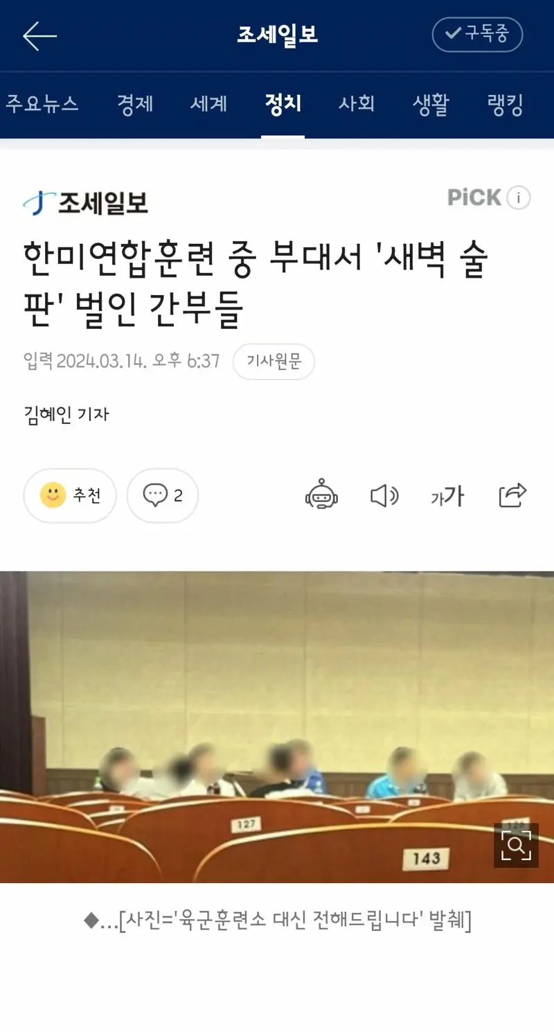 한미연합훈련 도중 술판벌인 군간부들 | mbong.kr 엠봉