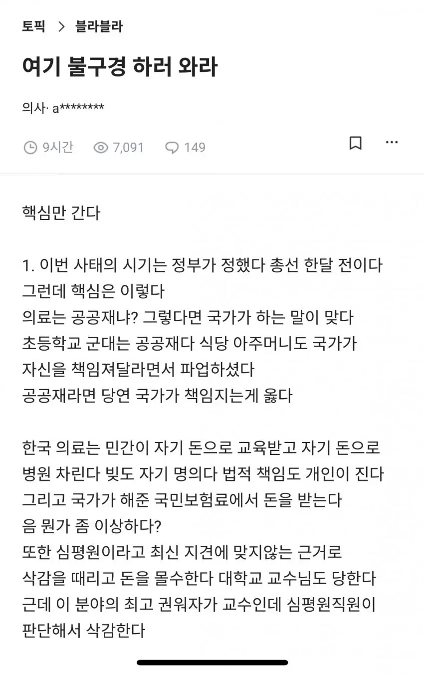 [블라인드] 대검찰청 형님 일침ㄷㄷ | mbong.kr 엠봉