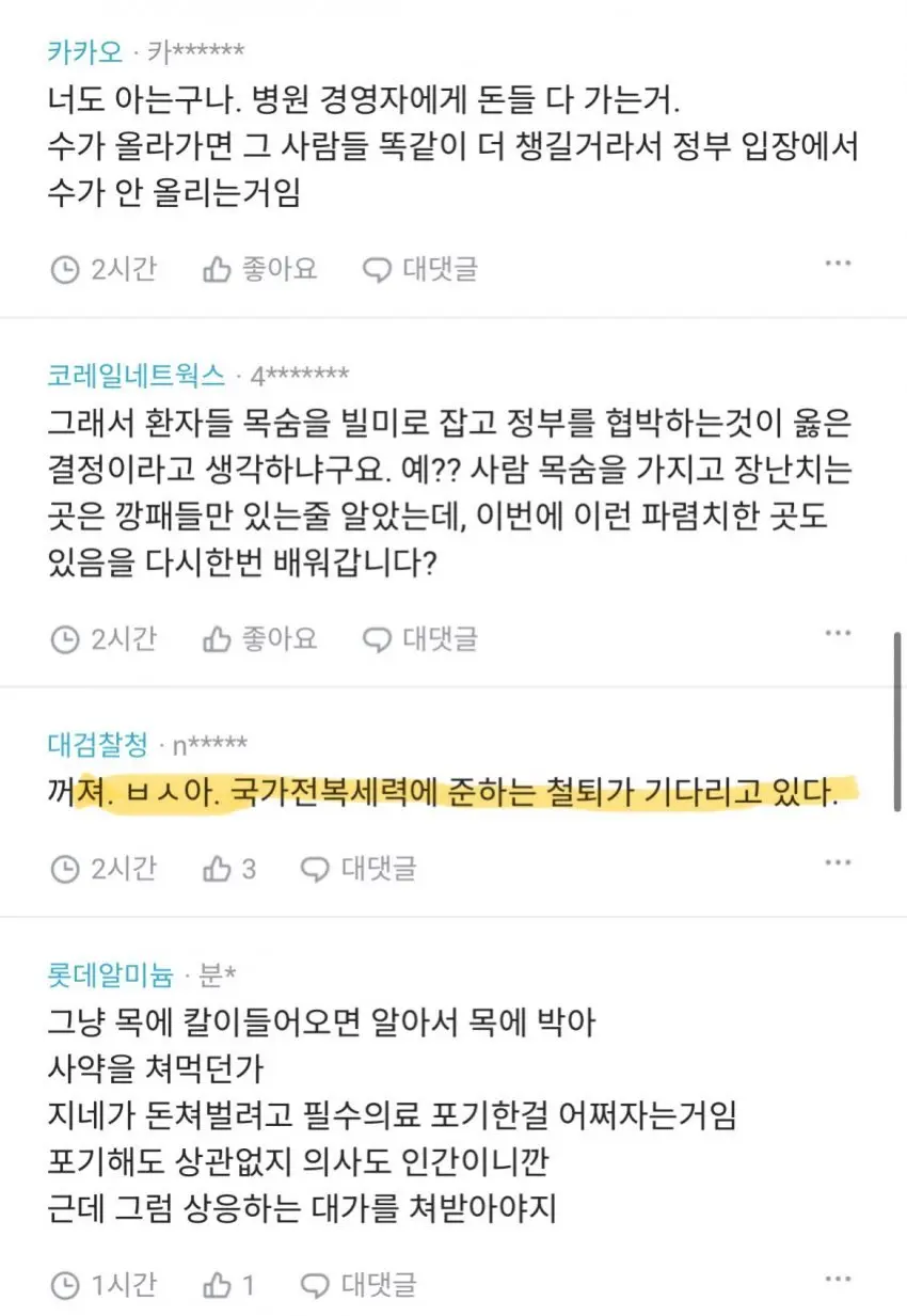 [블라인드] 대검찰청 형님 일침ㄷㄷ | mbong.kr 엠봉