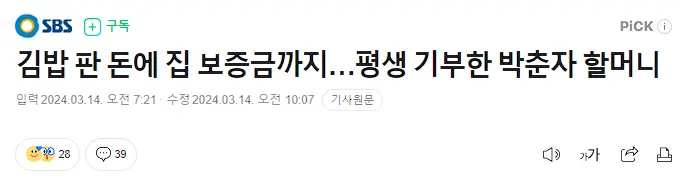김밥 판 돈에 집 보증금까지…평생 기부한 박춘자 할머니 | mbong.kr 엠봉