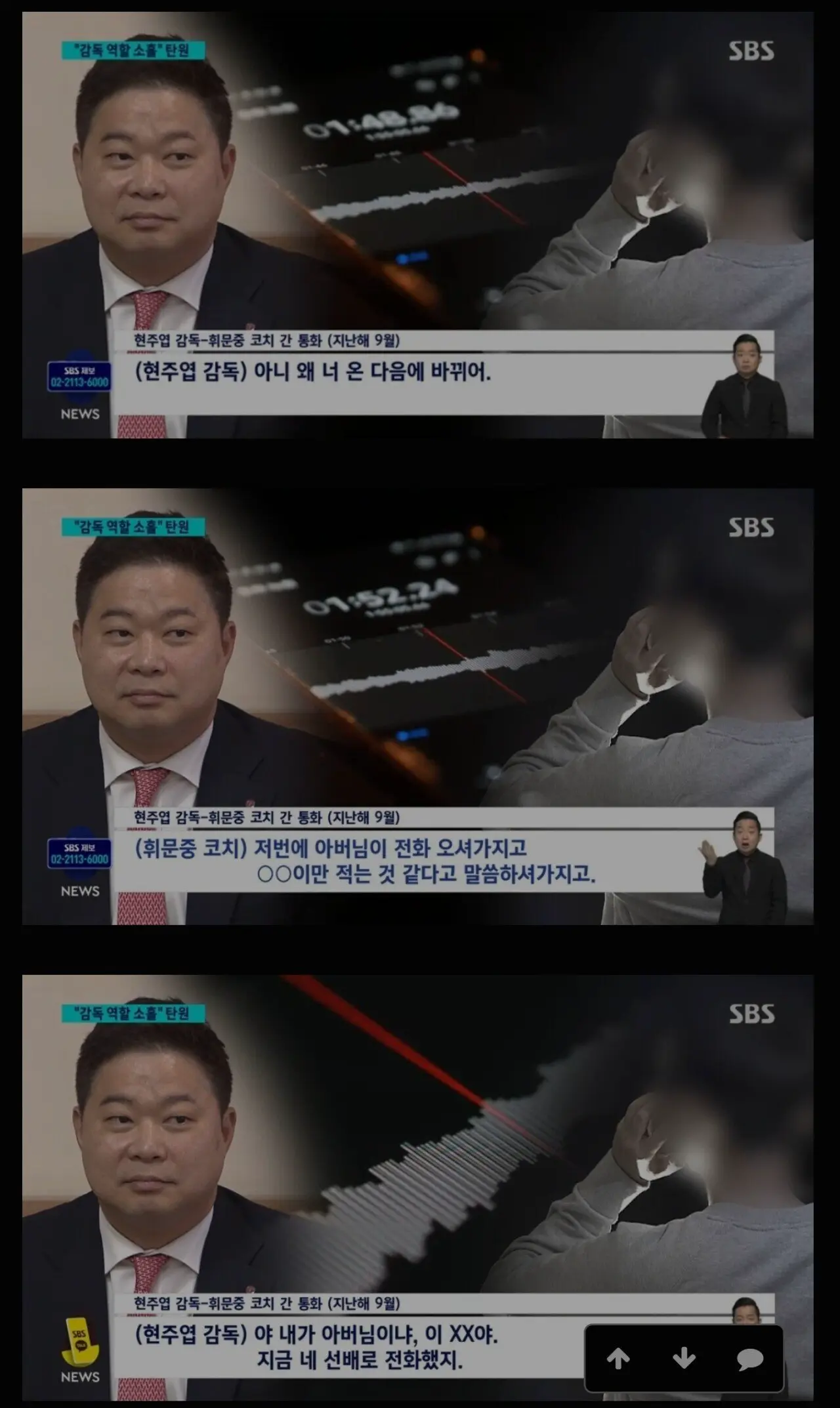 현주엽 녹취록 나오기전과 후 | mbong.kr 엠봉