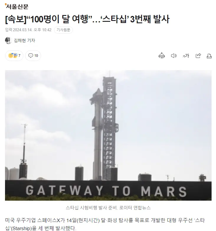 [속보]“100명이 달 여행”…‘스타십’ 3번째 발사 | mbong.kr 엠봉